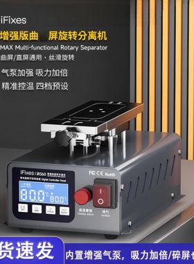 iFixes旋转分离机手机屏幕分离器液晶拆屏幕触摸屏真空泵分离盖板