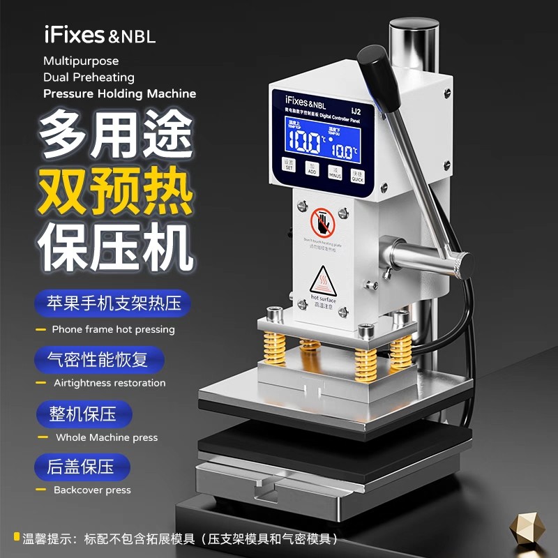 iFixes多用途双预热保压机苹果手机支架热压直面屏曲面屏气密模具