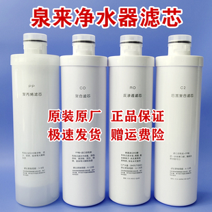 泉来净水器滤芯RU75-1/Q5 /i6/ i7/50-175/RO75-3/i3/i8/V3/V5/V8
