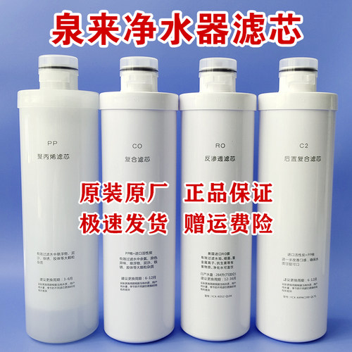 泉来直饮净水器滤芯泉来净水器