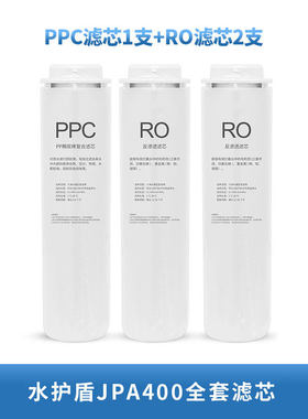 适配京选水护盾净水器机JPA400RO/APU-R400/RO反渗透膜
