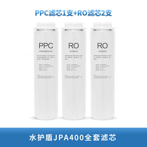 适配京选水护盾净水器机JPA400RO/APU-R400/RO反渗透膜