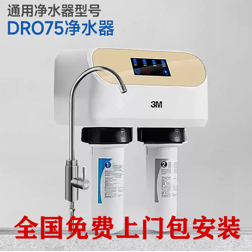 3M纯水机DRO75全套替换滤芯C1/C2/C3/C4活性炭反渗透膜滤芯