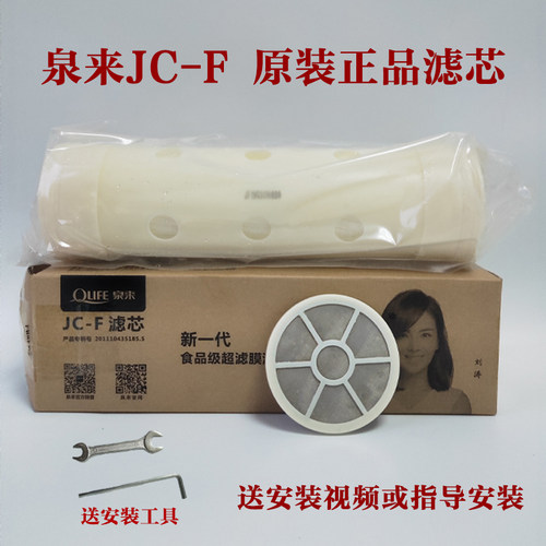 泉来净水器JC-F原装正品jc-f