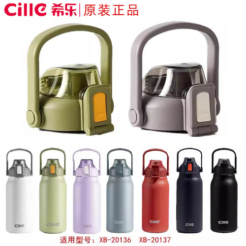 希乐保温杯原装防漏杯盖配件正品