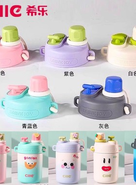 希乐水杯配件卡通双饮口杯盖保温杯盖子XB-23113/2372原装正品