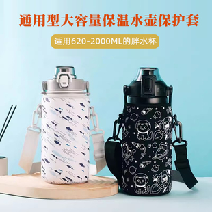 希乐富光大容量保温杯水壶杯套2100ML背带保护套子水杯子配件通用