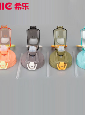 希乐原装杯盖配件水杯大肚杯DSV-089鸭嘴盖子吸管道奇通用防漏