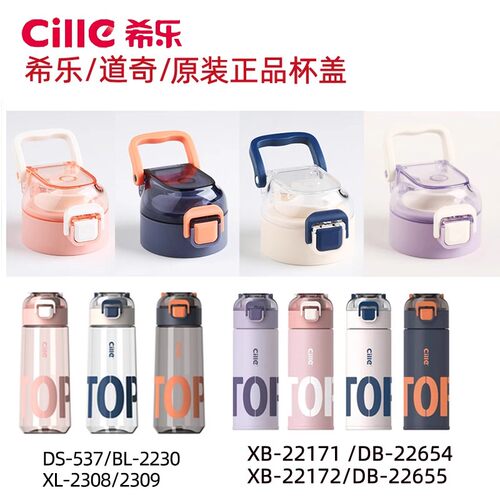 希乐防漏杯盖原厂正品包邮实惠