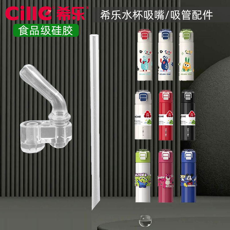 希乐食品级材质吸管吸嘴套装