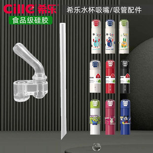 希乐双饮吸嘴吸管食品级硅胶塑料水杯软管子无毒无异味原装配件