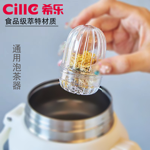 PP泡茶过滤器茶漏茶仓泡茶球保温杯通用 希乐茶滤球食品级Tritan