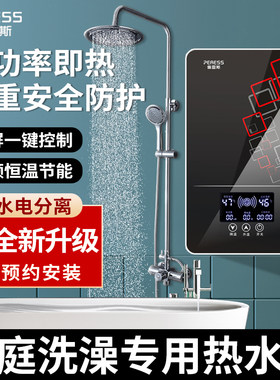 佩雷斯全国联保即热式电热水器
