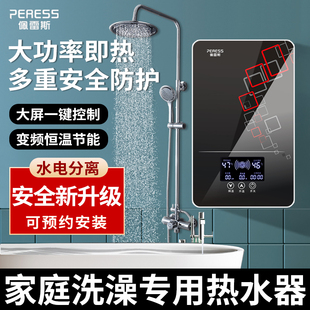 佩雷斯即热式电热水器小型家用宿舍公寓洗澡卫生间淋浴快速热变频