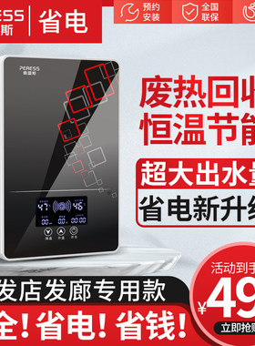 理发店即热式电热水器