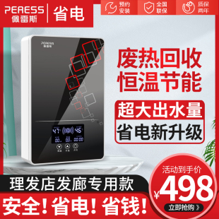 理发店专用即热式电热水器发廊过水热节能省电废热回收洗头床速热