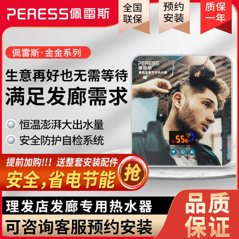 佩雷斯即热式电热水器理发店发廊专用洗头床小型速热节能省电恒温