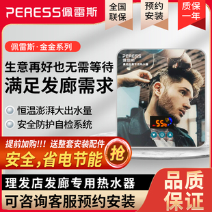 佩雷斯即热式电热水器理发店发廊专用洗头床小型速热节能省电恒温