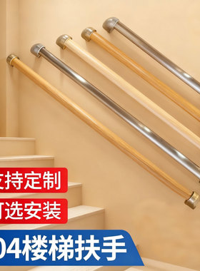 养老院304不锈钢无障碍扶手楼梯走廊木纹扶手栏杆老年人厕所防滑
