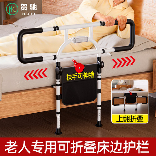 床边扶手栏杆一键折叠