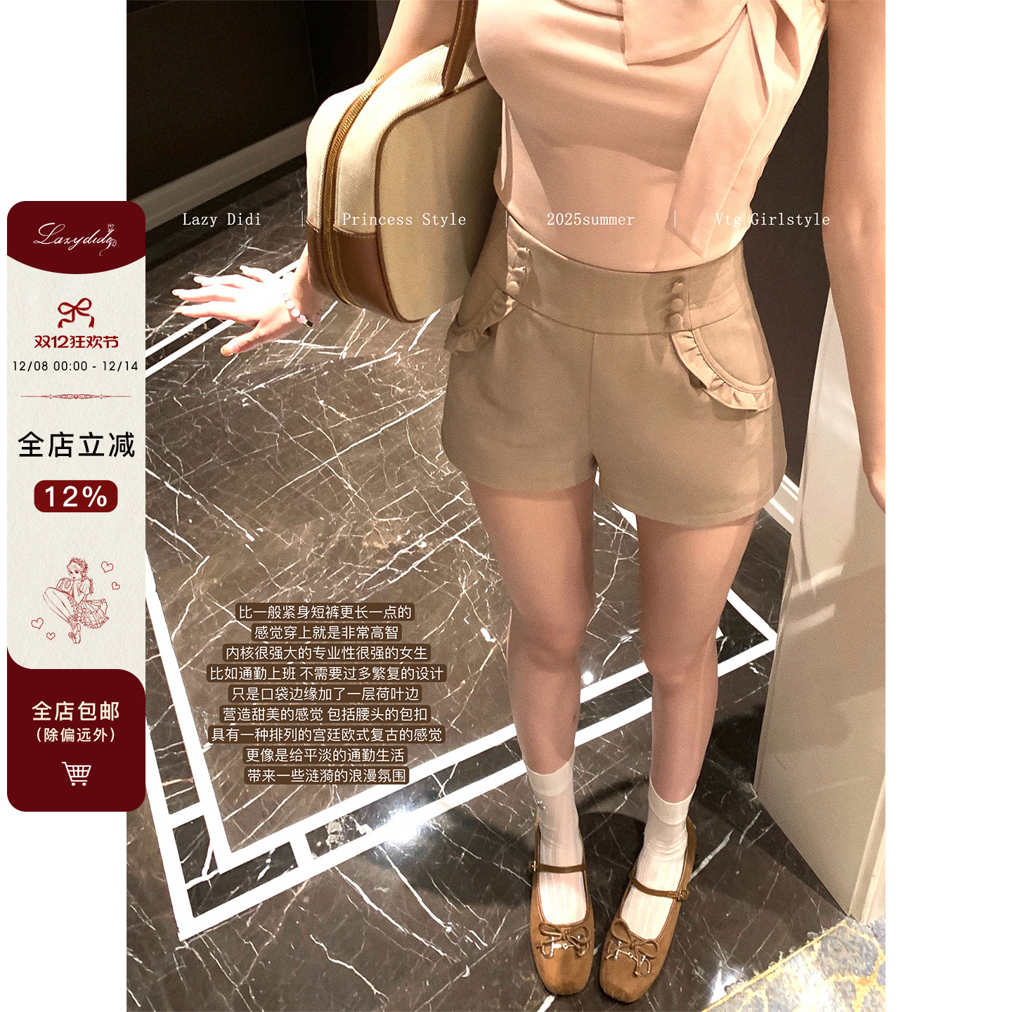 Lazy Didi搭配天才 主打实穿质感千金短裤木耳边高腰显瘦休闲裤子