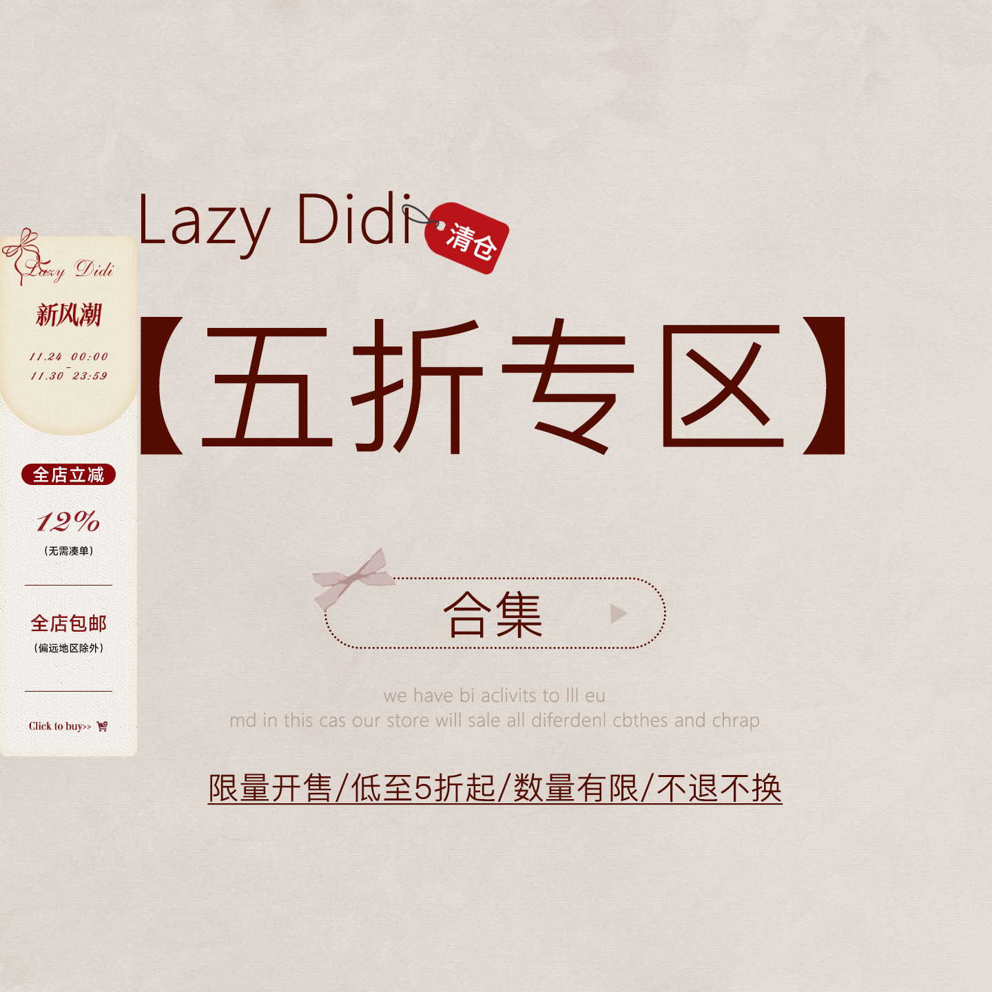 lazy didi【清 五折】折扣合集 低至5折 断码专区/拍完即止