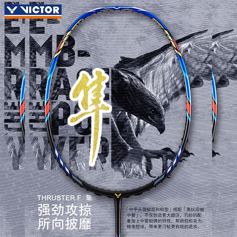 正品威克多VICTOR胜利羽毛球拍蓝隼TK-F戴资颖战拍暴力进攻型单拍