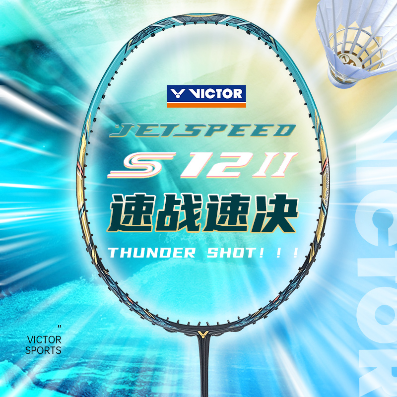 威克多VICTOR胜利羽毛球拍新色极速12二代JS12II速度型单拍碳纤维