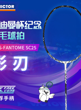 VICTOR威克多胜利2025年苏迪曼杯影刃限定新色ARS-FANTOME SC25
