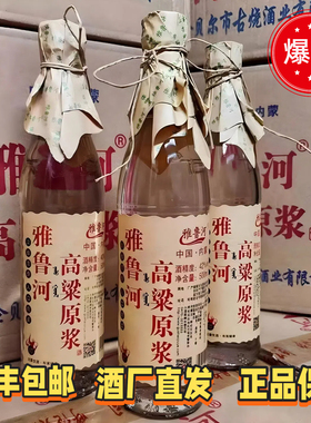 雅鲁河高粱原浆42度清香型内蒙古纯粮白酒500ML*12瓶【酒厂发货】