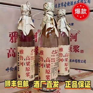 雅鲁河高粱原浆42度清香型内蒙古纯粮白酒500ML*12瓶【酒厂发货】