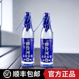 【酒厂直发】雅鲁河高粱原浆蓝瓶白酒42度12瓶整箱内蒙古发货正品
