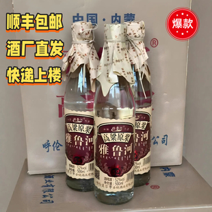 雅鲁河高粱原浆52度500ML*12瓶内蒙古纯粮清香型白酒【酒厂发货】