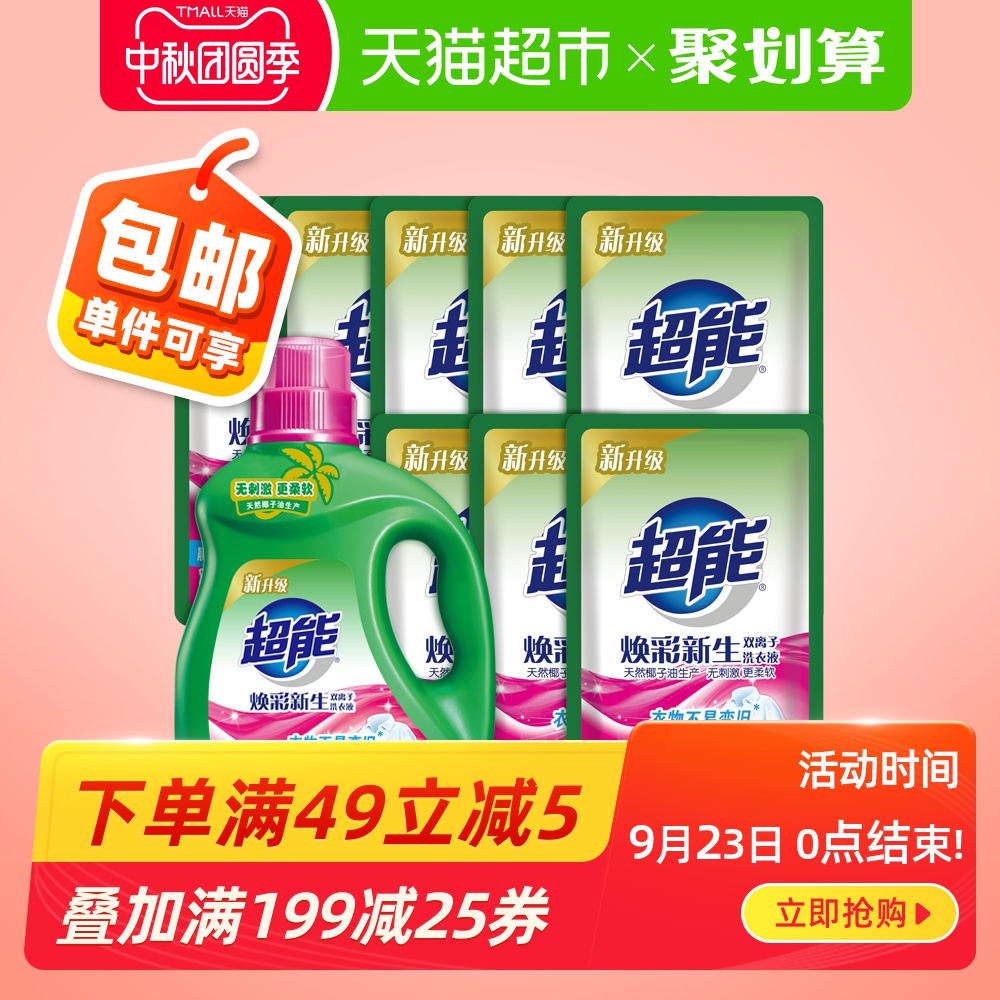 超能双离子洗衣液促销组合装11斤1瓶8袋装整箱批家用实惠香味持久