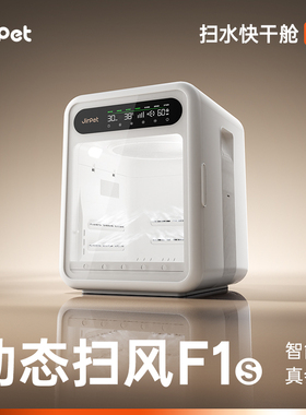 Jirpet宠物烘干箱F1s记洱扫水快干舱吹水机狗狗猫咪通用负离子