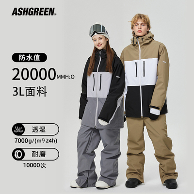 ASHGREEM新款3L滑雪服套装三合一男女外套高防水单板滑雪衣裤装备