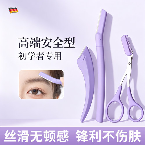 修眉剪刀安全带眉梳女士专用眉毛小剪刀修理器男士修眉刀套装神器