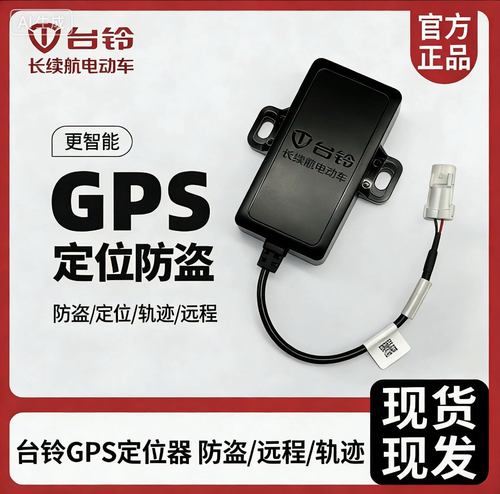 台铃原厂GPS4G定位APP直入