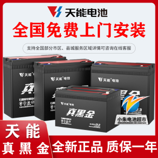 天能真黑金电池石墨烯电动车电瓶三轮车60V7220AH48v20铅酸畜电池