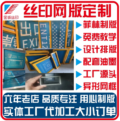 丝印网版定做印花木框模制版印刷模板器材油墨丝网订定制加工制作