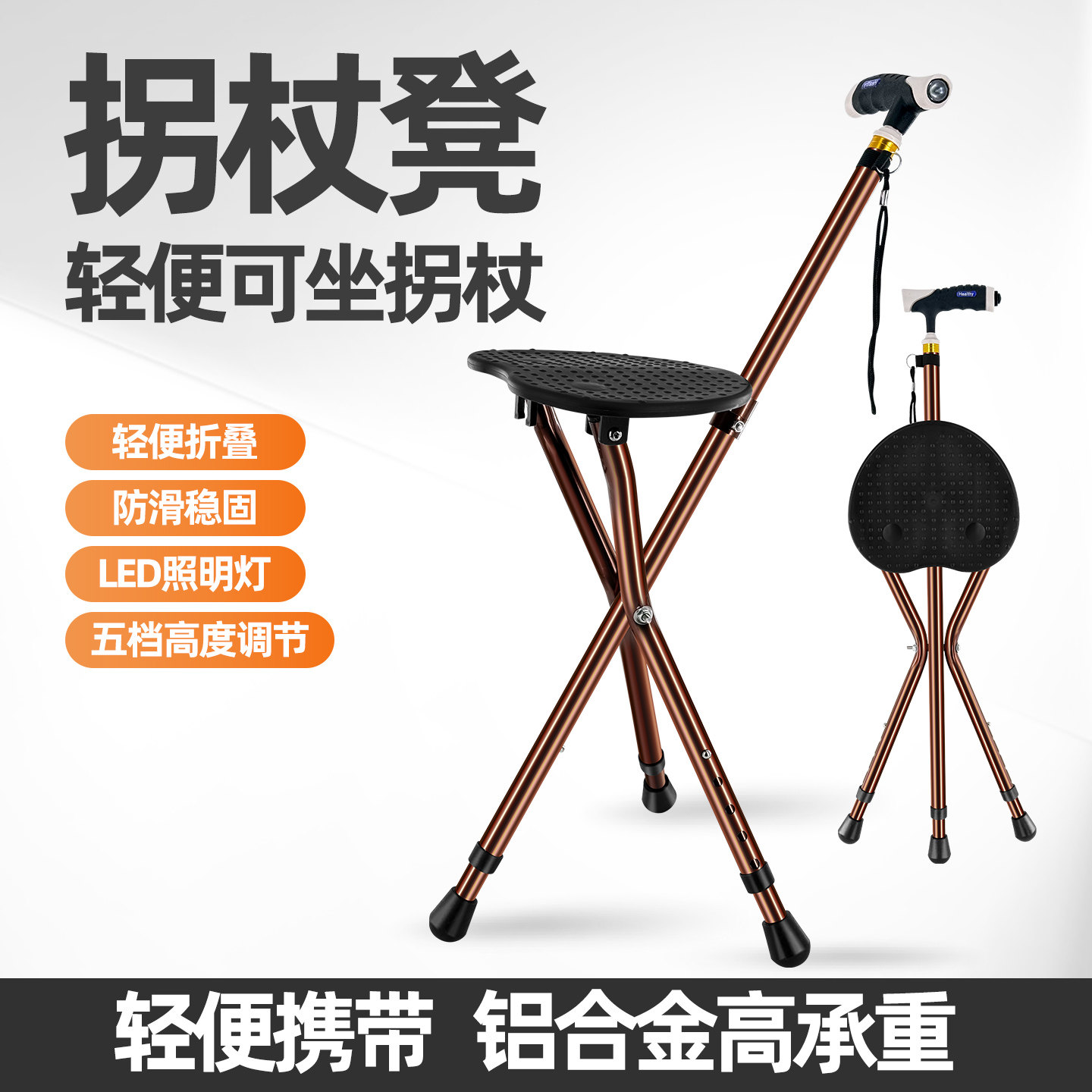老年人折叠三脚拐杖凳子手杖铝合金三角手杖凳中老年拐杖凳可调节