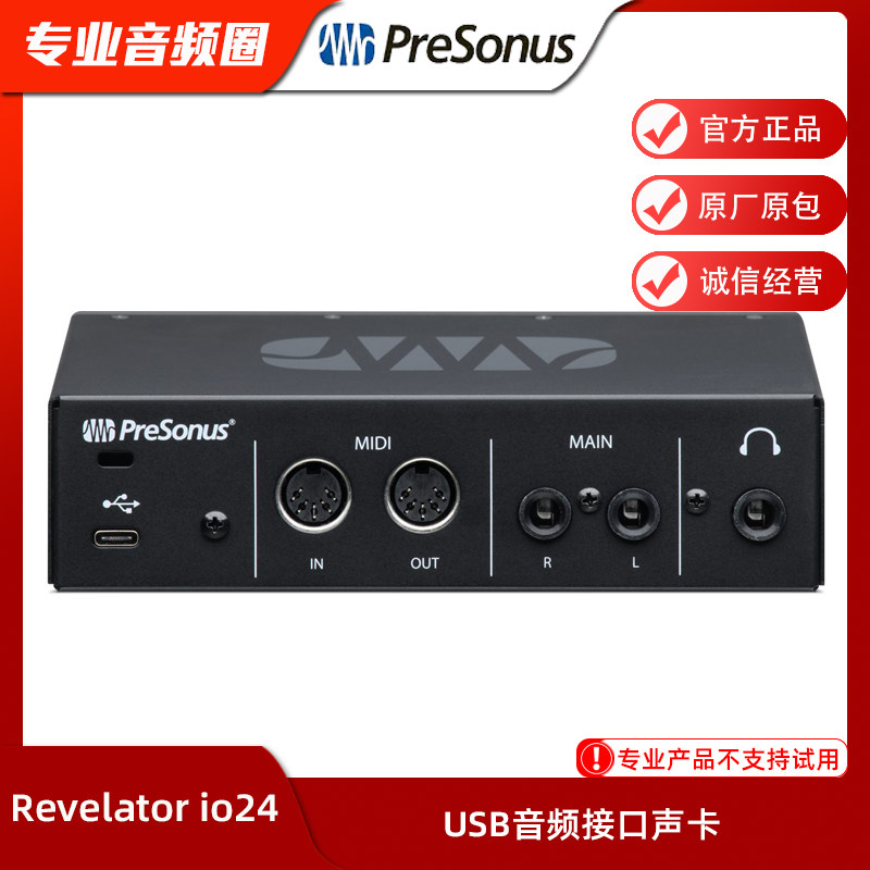 Presonus Revelator io24 专业USB音频接口声卡内录混音编曲直播