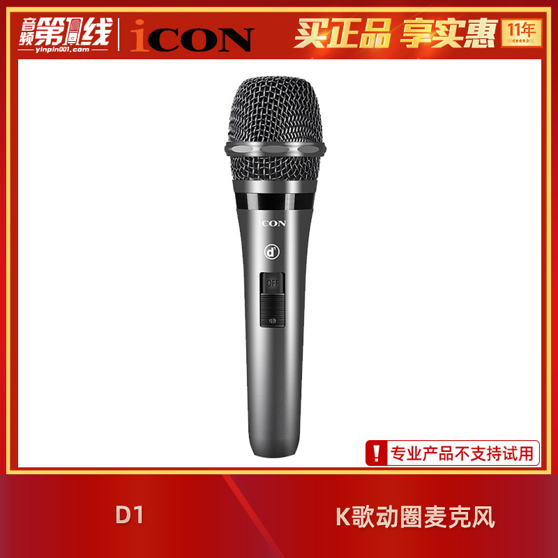 iCON/艾肯 D1动圈麦克风声卡套装专业KTV网络录音电脑K歌主持话筒