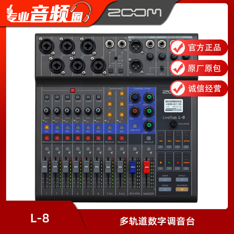 ZOOM L-8/12/20/20R多路/轨/通道数字混调音台录音机音频接口声卡