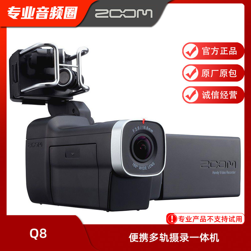 ZOOM Q8 专业手持摄像机/多轨录音机高清摄录一体机演出采访视频