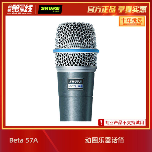 Shure/舒尔 BETA57A 吉他萨克斯军鼓歌手录音乐器话筒/麦克风正品