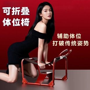 折叠合欢椅sm情趣道具成人用品调教套装玩具情趣椅性爱辅助工具小