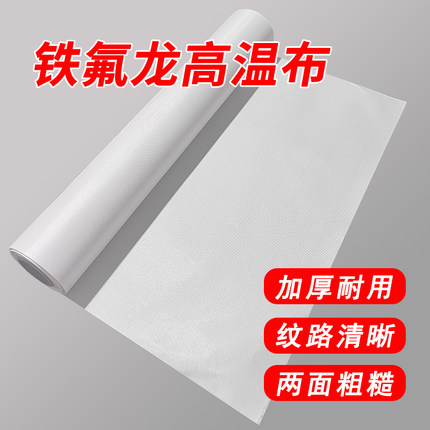 真空机制袋机电动气动脚踏封口机特氟龙铁氟龙耐高温布隔热布加厚