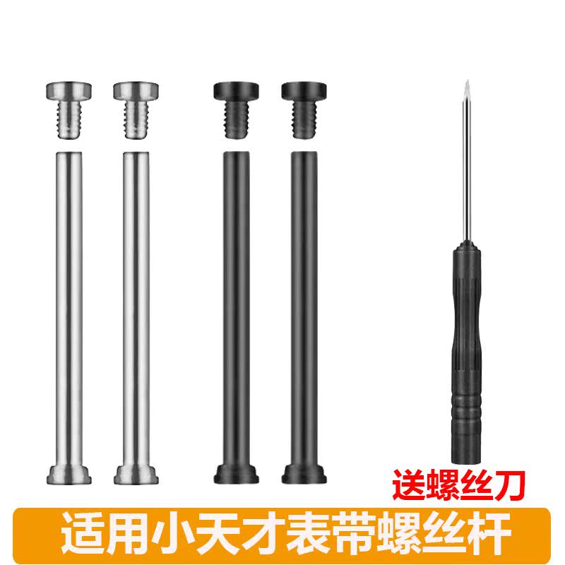 小天才电话手表表带生耳螺丝螺杆
