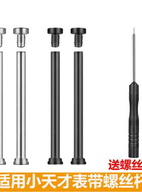 小天才电话手表配件表带生耳螺丝螺杆z1sz2z3z5z6Q1ay03Z6AZ8D3D2